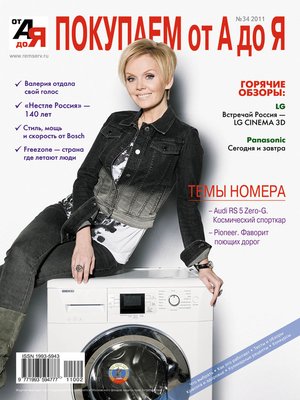 cover image of Покупаем от А до Я №02 (34) 2011